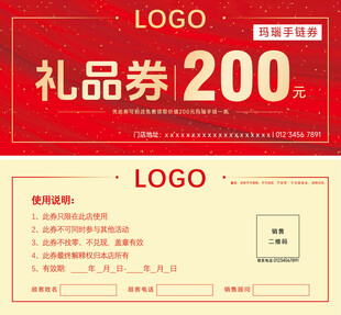 200元红色礼品券