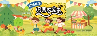 秋日秋天秋季简约卡通田园农家乐