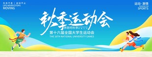 秋天秋日蓝色大气运动系列秋季运