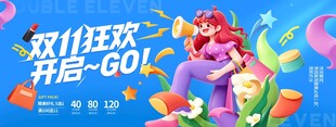 双十一双11狂欢促销营销展板