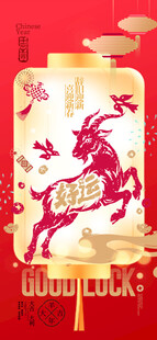 2027年羊年好运元宝灯笼羊年