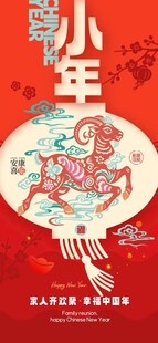 2027年羊年小年剪纸新春海报