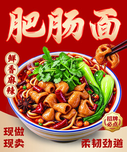 肥肠面