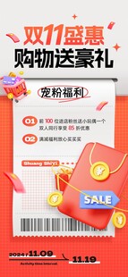 双十一