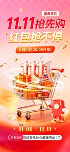 双十一