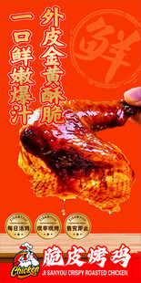 脆皮烤鸡美食宣传海报