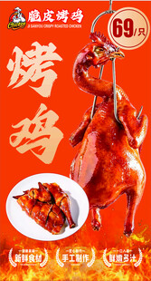 脆皮烤鸡促销海报