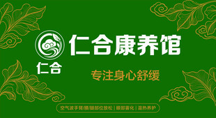 仁合康养馆品牌标识