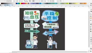 高血压防控宣传立牌