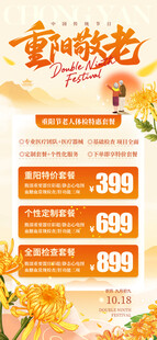  重阳节活动海报