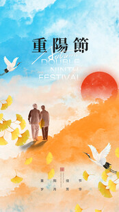 重阳节