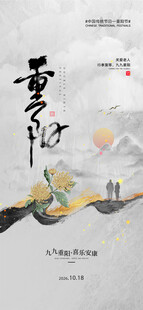 重阳节