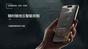 手机云智能控制宣传图