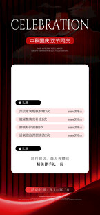 庆典活动价目宣传海报