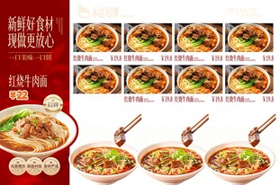 红烧牛肉面菜单海报
