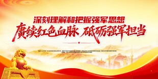 赓续红色血脉强军宣传