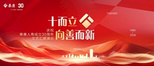 红金三十周年宣传背景