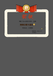 卡通荣誉奖状边框