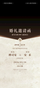 复古风婚礼邀请函