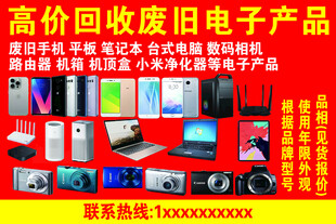 高价回收废旧电子产品