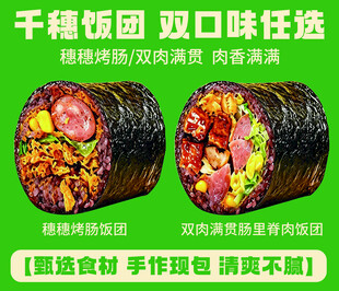 双口味饭团