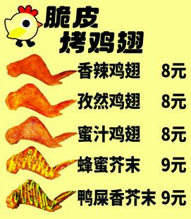 脆皮烤鸡翅价目表