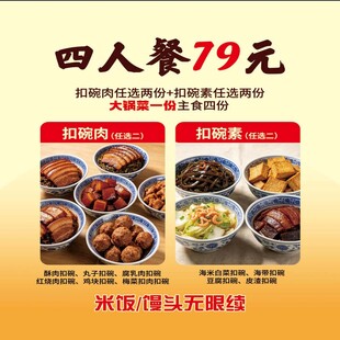  扣碗肉