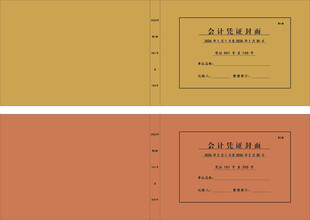 会计凭证封面
