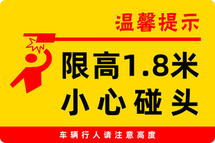 温馨提示牌