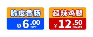 两款食品价格标签