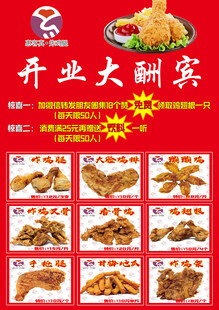 卤味店开业大酬宾海报