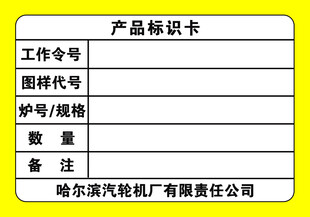 产品标识卡