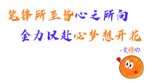 励志追梦文字表情包