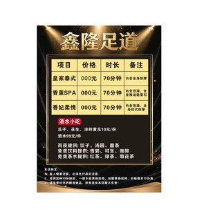 足道价目表