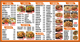 餐馆菜品菜单价目表
