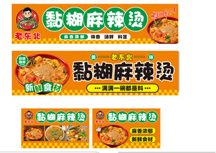 黏糊麻辣烫