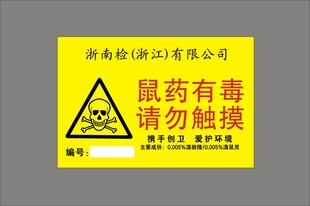 鼠药投放处