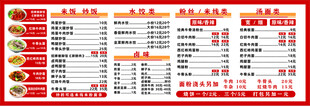 重庆小面馆价格表灯箱海报设计