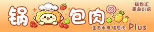 锅包肉