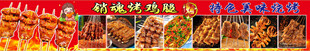 销魂烤鸡腿
