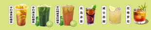 柠檬茶