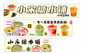糖水铺