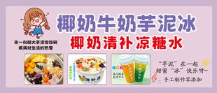 椰奶牛奶芋泥冰