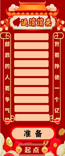 新春喜庆榜单模板