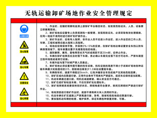 无轨卸矿作业安全管理规定