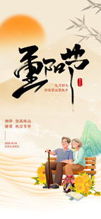  重阳节