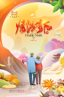  重阳节