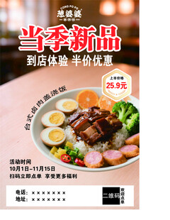 当季新品餐饮促销海报