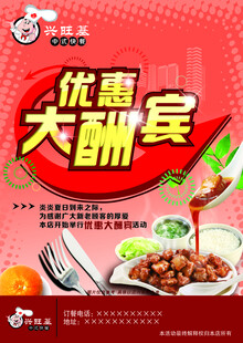 餐饮优惠大酬宾海报