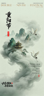 重阳节 